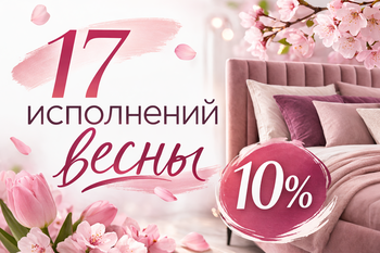 17 исполнений весны